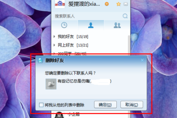 qq删除好友对方知道吗?