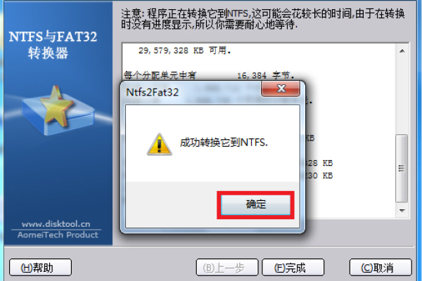 FAT32转换NTFS命令的方法  第1张