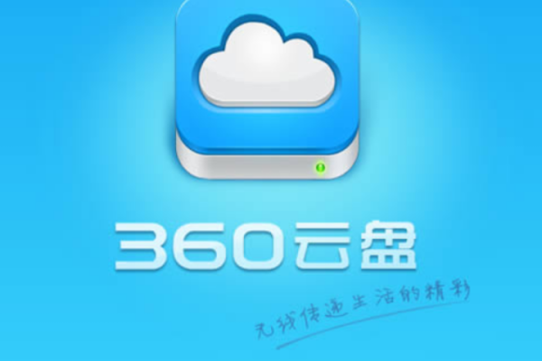 360云主机使用指南，快速了解云主机的操作方法 (360云主机如何使用教程)