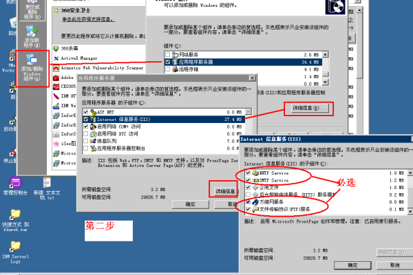 服务器配置iis教程  第1张