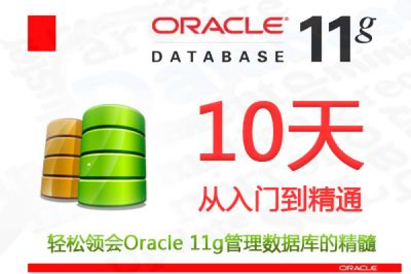 轻松掌握Oracle使用视频教程