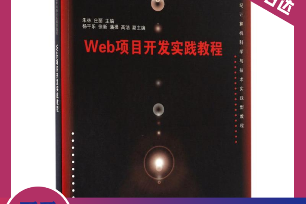 Web服务器开发指南：从零开始学习Web服务器开发 (web服务器开发书籍)