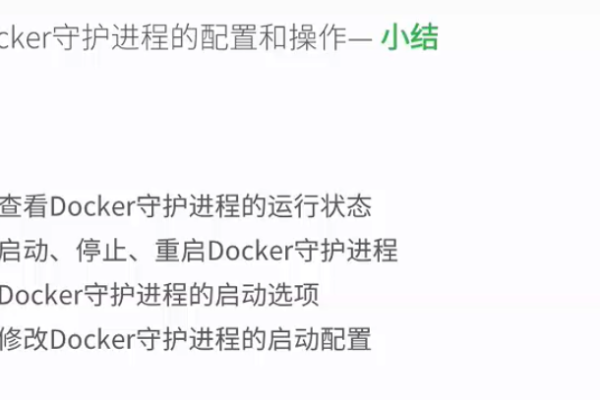 docker守护进程无法启动怎么解决