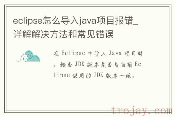 eclipse导入项目java文件报错，eclipse导入git项目报错（eclipse导入java项目时报错）