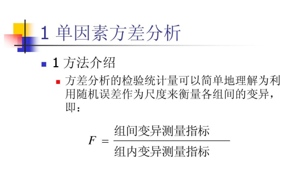 单因素方差分析如何进行事后检验