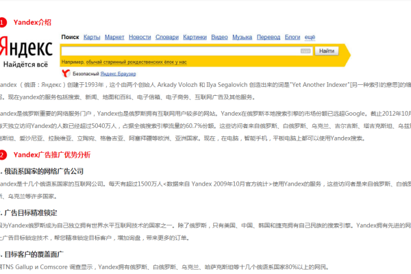 什么是yandex网站推广,yandex网站推广的作用和特点
