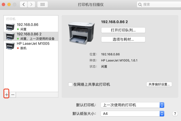 Mac怎么连接打印机  第1张