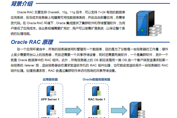 Oracle29280极致性能的数据库解决方案