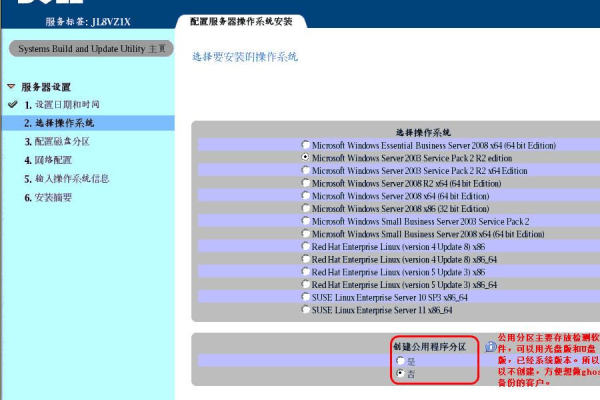 dell服务器安装系统安装教程  第1张