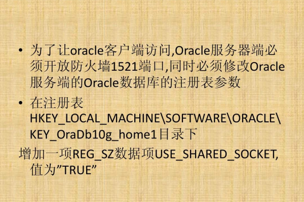 oracle 修改会话数  第1张