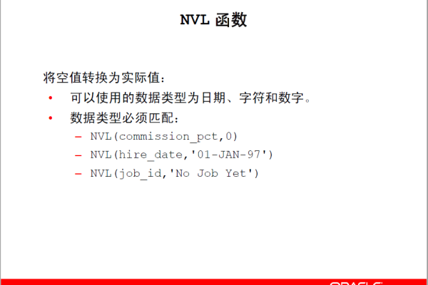 oracle nvl和nvl2