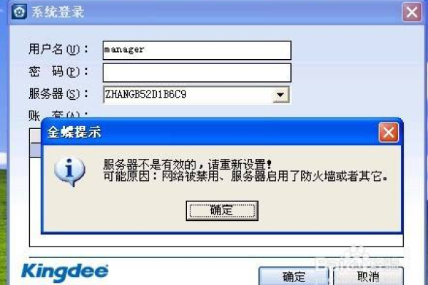 金蝶K3服务器连接失败，如何解决？ (金蝶k3 连接服务器不可用)