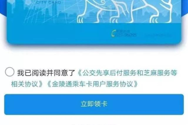 如何领取和使用支付宝的金陵通乘车卡  第1张