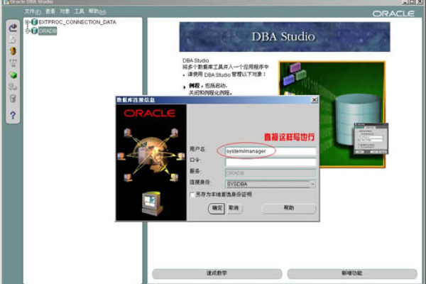 java创建oracle数据库连接  第1张