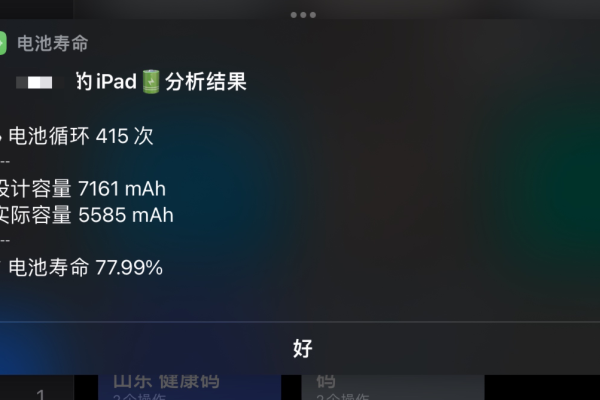 iPad怎么看电池健康度（ipad怎么检测电池健康）