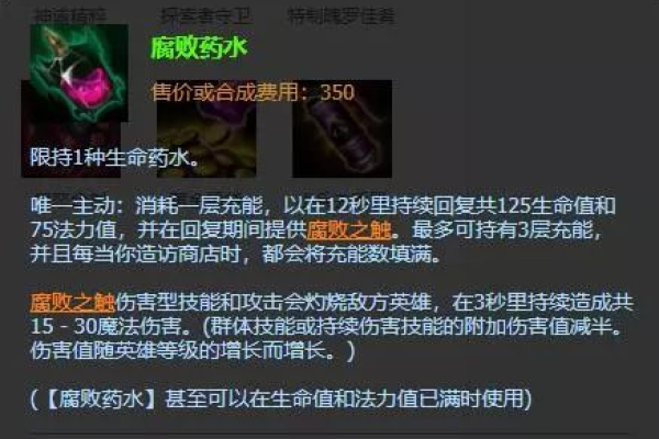 LOL各种药剂药水的作用是什么？  第1张