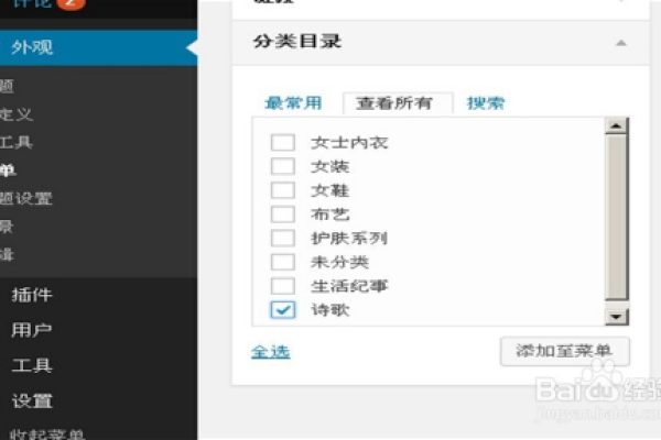 wordpress怎么做分类目录  第1张