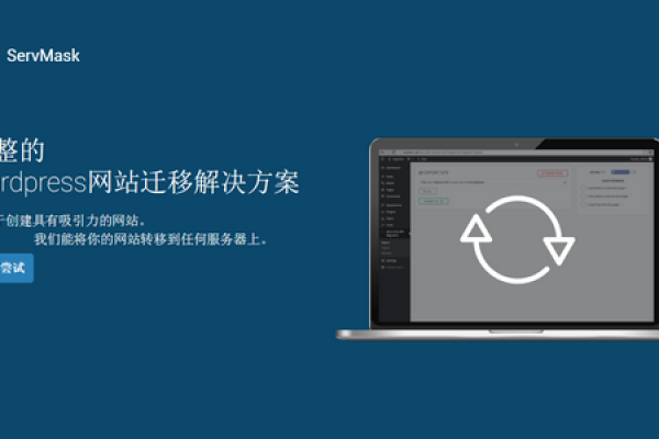 wordpress网站怎么搬家  第1张