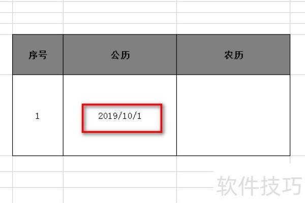 用EXCEL做日历牌（公历）  第1张