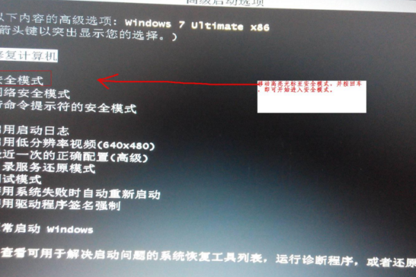 Win7如何进入安全模式  第1张