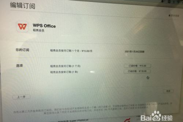 如何关闭WPS稻壳会员自动续费服务  第1张