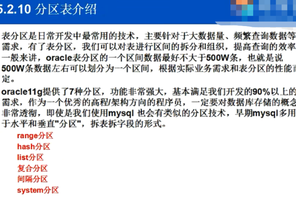 oracle 表添加分区  第1张