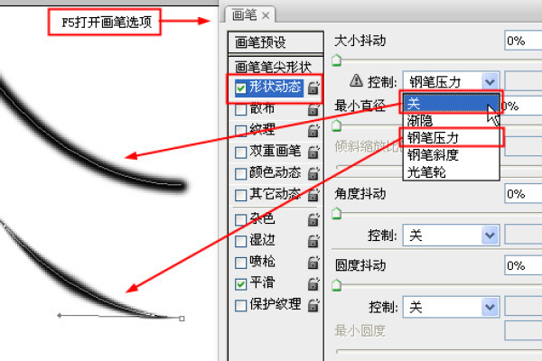 电脑PS软件如何解决钢笔压力没有压感的问题  第1张