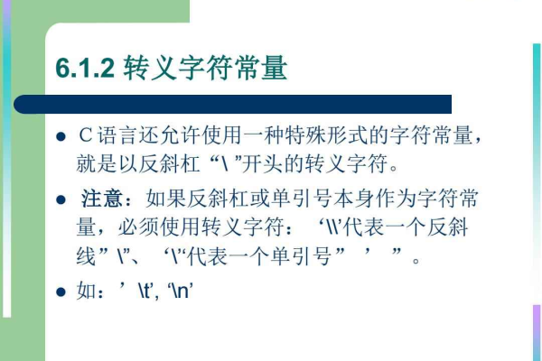 c语言转义字符使用举例，C语言的转义符（c语言转义字符的使用和功能）