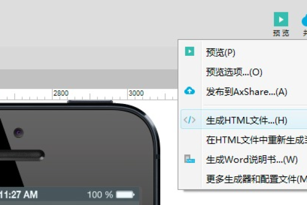 axure如何导出html并打开文件