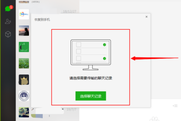 怎么打开备份到电脑的微信聊天记录查看