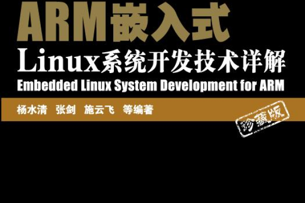 arm linux 驱动，嵌入式linux设备驱动程序开发指南（嵌入式linux设备驱动开发详解）