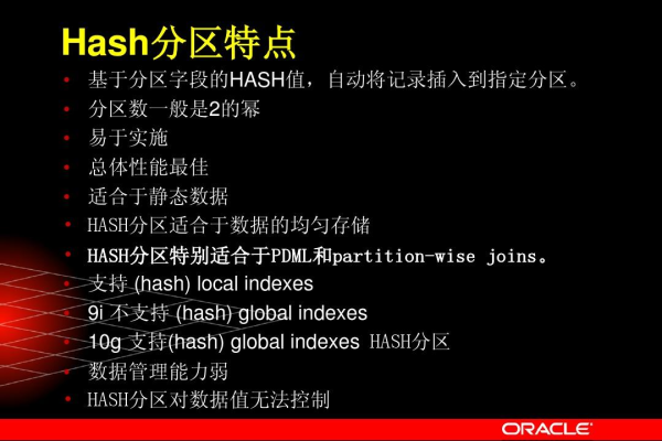 oracle数据库的三大分区策略是什么  第1张