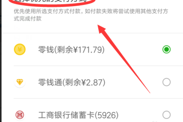 微信怎么设置支付付款方式的顺序?  第1张