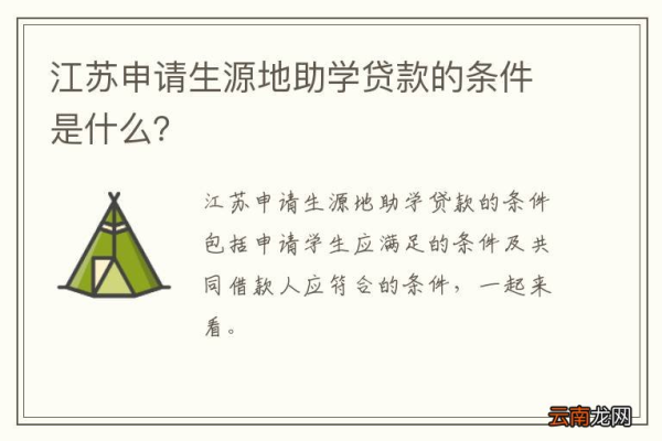 申请生源地助学贷款需要什么条件  第1张