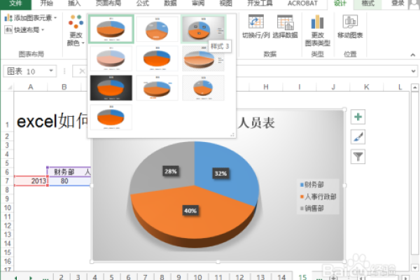 excel如何制作饼图?