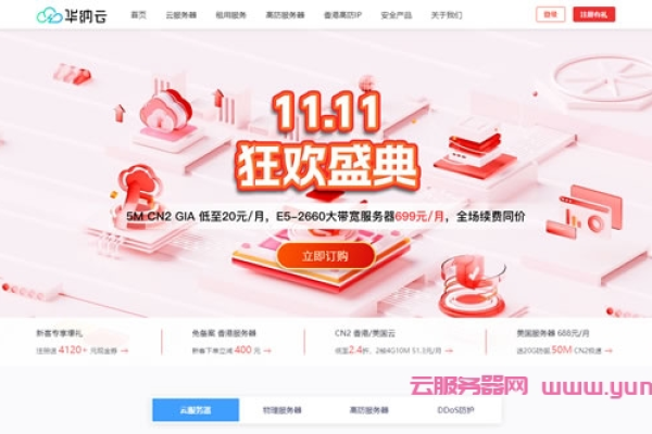 弘速科技：香港安畅双向CN2 GIA弹性云服务器10元|月起_2核1GB内存|20G数据盘|2M带宽(北京弘新技术)  第1张