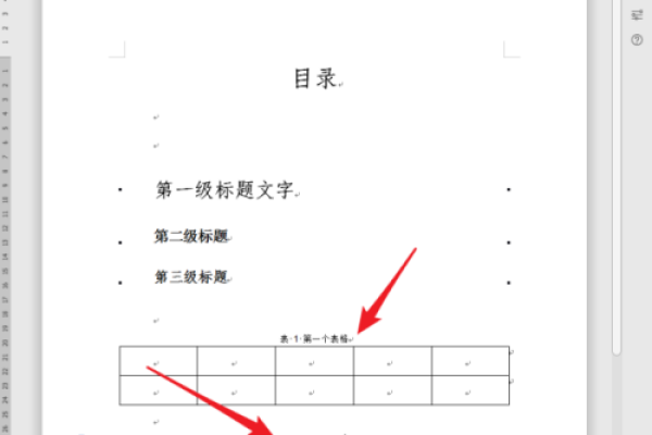 怎么给WPS文档设置目录？  第1张