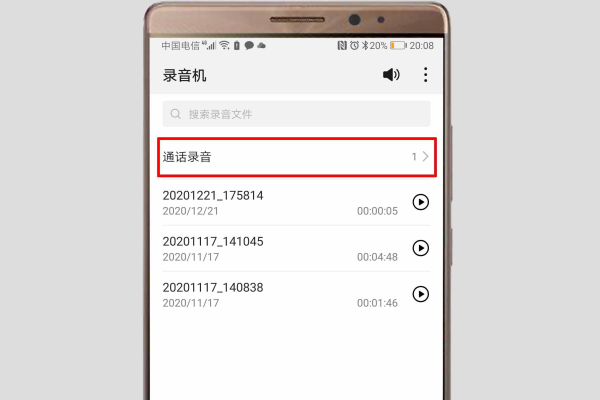 怎么删除华为手机通话录音文件