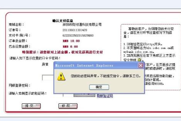 工行接口报错null