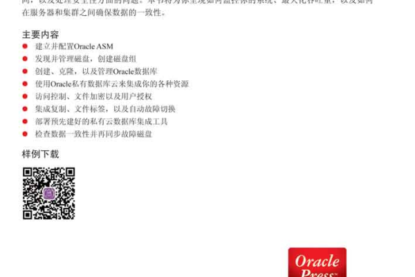 Oracle ASM技术带给你简洁高效的存储解决方案