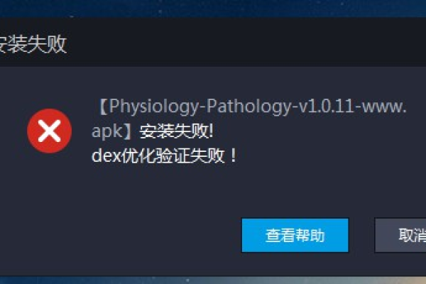 apk手机安装报错  第1张