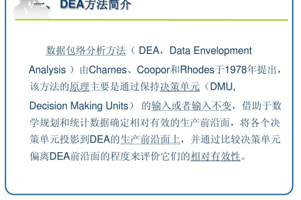 DEA数据包络分析法，dea数据包络分析软件（dea数据包络分析法实例）