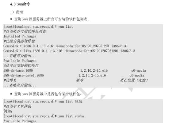 怎样在Linux中安装软件包  第1张