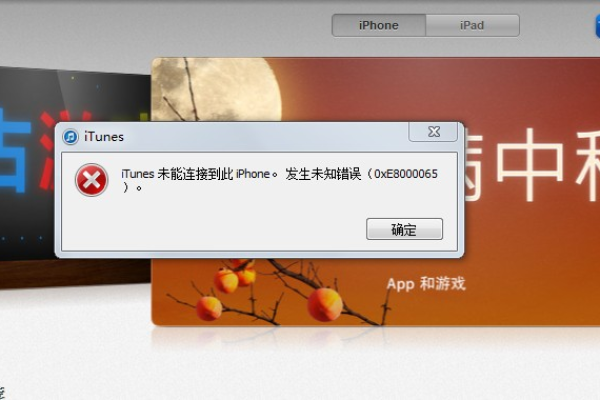 itunes常见报错  第1张