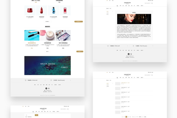 化妆品网站的设计与实现  第1张