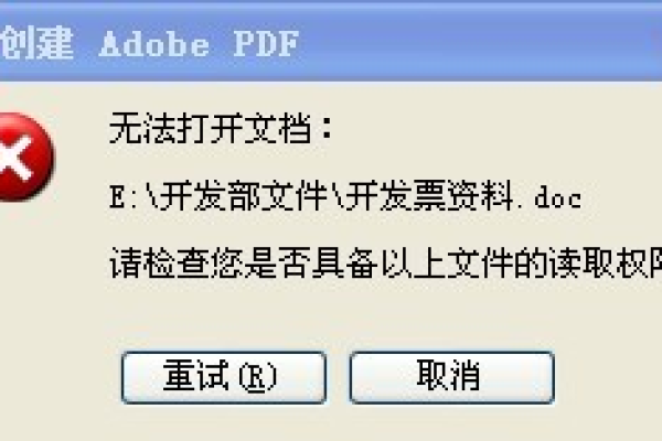 PDF打开文件报错