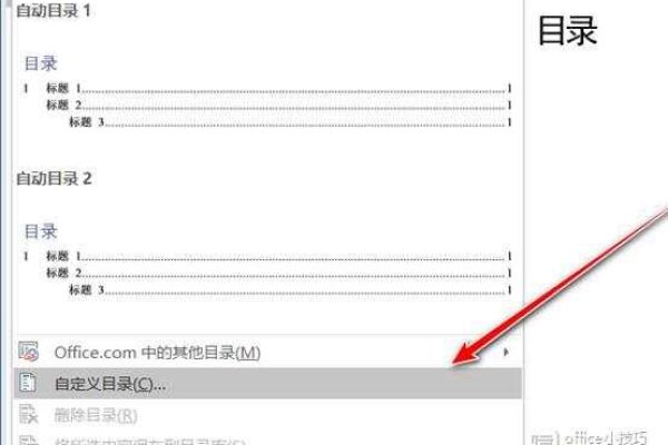 word更新目录报错  第1张