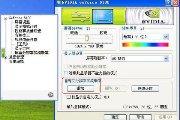 显卡的分辨率怎么调整  第1张