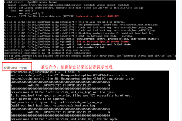 sshd服务启动报错