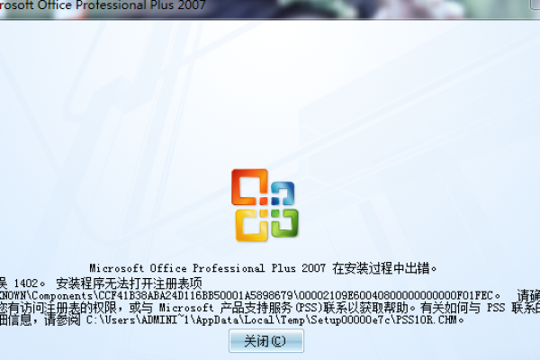 安装office报错1406